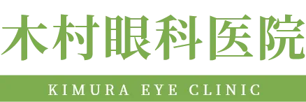 木村眼科医院